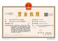 TUVEN营业执照