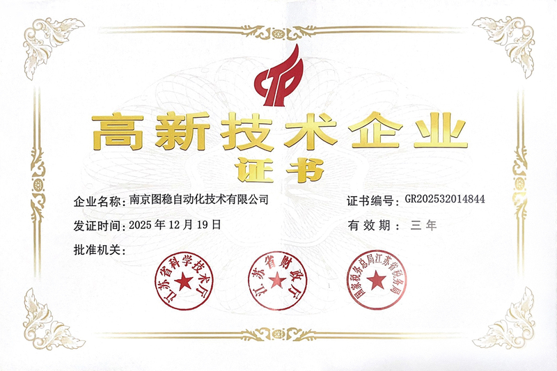 图稳高企照片.jpg